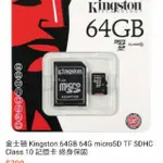 金士頓KINGSTONE 64GB MICROSD SDHC CLASS10 記憶卡 原廠終身保固