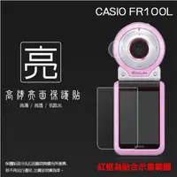 在飛比找蝦皮購物優惠-亮面螢幕保護貼 卡西歐 CASIO FR100L 鏡頭+螢幕