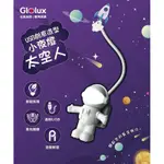 【GLOLUX 北美品牌】USB創意造型小夜燈-太空人款