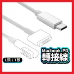 適用USBC轉MAGSAFE1/2筆記本TYPE-C轉MAGSAFE2轉換器充電線