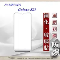 在飛比找有閑購物優惠-【愛瘋潮】 現貨 三星 Samsung Galaxy S21