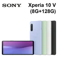 在飛比找樂天市場購物網優惠-Sony Xperia 10 V (8G+128G) 6.1