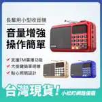 FM收音機 附18650充電池  BSMI商檢合格 收音機 老人收音機 MP3撥放器 音響 多功能插卡音箱 MP3撥放器