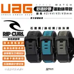 UAG X RIP CURL APPLE WATCH ULTRA 42 44 45 49 MM 雙色 矽膠 運動 錶帶