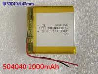 在飛比找Yahoo!奇摩拍賣優惠-全新帶保護板 504040 電池 1000mAh 3.7V 