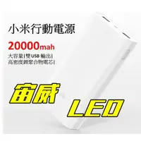 在飛比找蝦皮購物優惠-@宙威@ 行動電源 移動電源 20000 mAh 松下LG進