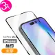 超值3入組 iPhone 14 Pro Max 6.7吋 滿版全膠9H玻璃鋼化膜手機保護貼(14ProMax保護貼 14ProMax鋼化膜)