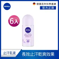 在飛比找Yahoo奇摩購物中心優惠-(6入組)【NIVEA 妮維雅】止汗爽身乳液 高效柔滑系列5