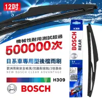 在飛比找誠品線上優惠-【Bosch】日系車專用型後檔雨刷-H309(12吋)