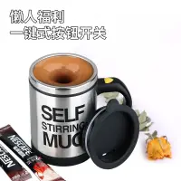 在飛比找蝦皮購物優惠-【翔】懶人自動攪拌杯400ml 旋轉杯 自動攪拌杯 電動磁力