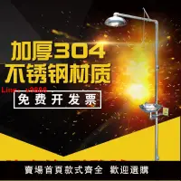 在飛比找樂天市場購物網優惠-【台灣公司 超低價】304不銹鋼復合式緊急噴淋驗廠沖淋淋浴立