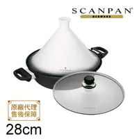 在飛比找momo購物網優惠-【丹麥SCANPAN】思康經典系列 塔吉不沾鍋28cm(電磁