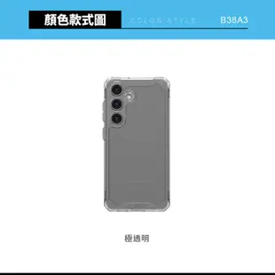 【UAG】三星 S24 耐衝擊透明手機殼 保護殼 防摔殼 透明殼 保護套 軍規防摔 uag手機殼