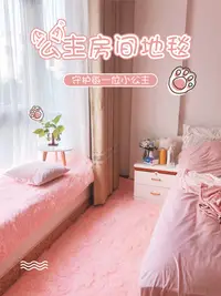 在飛比找松果購物優惠-公主房兒童房少女風格地毯 臥室床邊毛毯 粉色房間佈置地墊 (