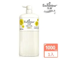 在飛比找momo購物網優惠-【Enchanteur 艾詩】芬香沐浴露1000ml