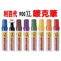 在飛比找蝦皮購物優惠-利百代特大號嘜克筆900XL【12.5mm】油性特大號嘜克筆