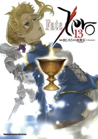 在飛比找樂天市場購物網優惠-【電子書】Fate/Zero (13)