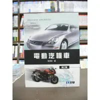 在飛比找Yahoo!奇摩拍賣優惠-全華出版 工業用書【電動汽機車(李添財)】（2016年4月3