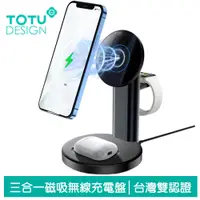 在飛比找PChome24h購物優惠-【TOTU】三合一 無線充電盤磁吸充電器充電座支架 LED 