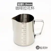 在飛比找Yahoo!奇摩拍賣優惠-拉花杯拉花杯奶杯 全身304不銹鋼尖鷹嘴帶刻度量杯 咖啡拉花