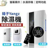 在飛比找樂天市場購物網優惠-揚子除濕機 迷你除濕機 雙效除溼機 小型除濕機 智能除濕機 