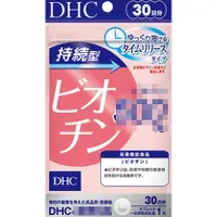 在飛比找蝦皮購物優惠-日本 DHC 持續型 生物素 30日分