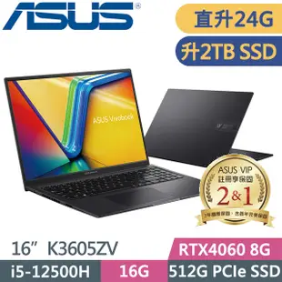 ASUS K3605ZV-0102K12500H(i5-12500H/16G+8G/2TB SSD/RTX4060 8G/16吋/W11)特仕
