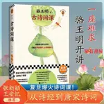 家有靜 古詩詞課 駱玉明 復旦爆火詩詞課！聽駱老師講詩詞，總是鼻子酸酸的、心裡暖暖的！從詩經講到唐詩宋詞古典詩詞導讀 古