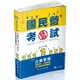 企業管理(管理學‧企業概論)：雙Q歷屆試題解析(台電新進僱員、國民營考試適用)