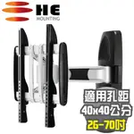 HE 26~55吋薄型電視單節拉伸式壁掛架(H140AR)