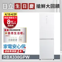 在飛比找PChome精選優惠-HITACHI 日立 313公升變頻兩門冰箱 RBX330琉