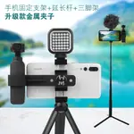 適用于DJI大疆OSMO POCKET手機支架口袋靈眸金屬夾子三腳架延長桿