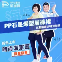 在飛比找ETMall東森購物網優惠-PP石墨烯智能氣動塑崩褲裙