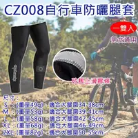 在飛比找momo購物網優惠-【捷華】CZ008自行車防曬腿套 一雙入 男女通用