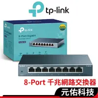 在飛比找蝦皮商城優惠-TP-LINK TL-SG108 網路交換器 HUB 100