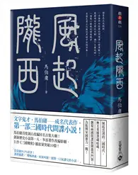 在飛比找TAAZE讀冊生活優惠-風起隴西