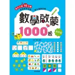 🟣京采🟣數學啟蒙1000題【基礎篇】