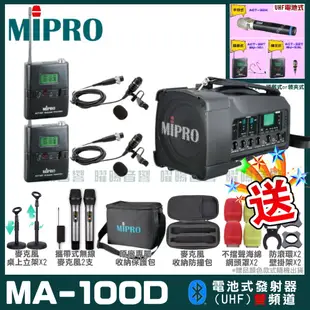 MIPRO MA-100D 雙頻道迷你無線喊話器擴音機(UHF)自選規格手持or頭戴式or領夾式