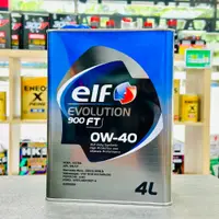 在飛比找蝦皮購物優惠-日本製+發票 ELF 0W40 億而富 EVO 900FT 