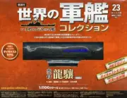 Japan Ryujo Aircraft Carrier 1933 1/1100 Diecast ship model egalemoss
