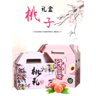 【天虹禮盒】高檔陽山水蜜桃禮盒空盒子桃子包裝盒水果禮品盒蟠桃黃桃油桃紙箱