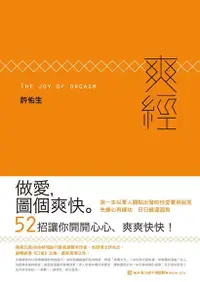 在飛比找PChome24h購物優惠-爽經：The Joy of Orgasm（電子書）