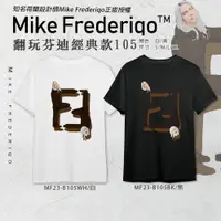 在飛比找樂天市場購物網優惠-【Mike Frederiqo】翻玩芬迪經典款105