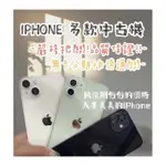 APPLE IPHONE 中古機/二手機
