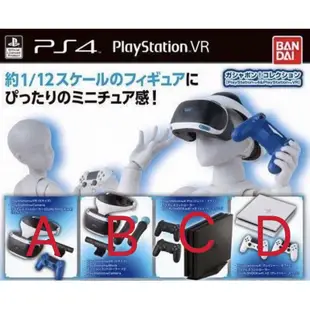 現貨 實體門市 萬代 PlayStation4與VR迷你模型 PS4 扭蛋 VR 扭蛋 全4種 轉蛋