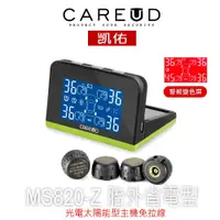 在飛比找蝦皮購物優惠-CAREUD 凱佑 無線胎壓偵測器 MS820-Z(胎外型-