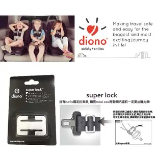 diono 兒童安全座椅安全帶固定扣 diono super lock/locking clip 綠寶貝