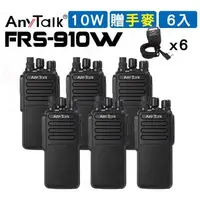 在飛比找森森購物網優惠-【10W】【AnyTalk】【贈手麥】FRS-910W 10