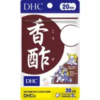 在飛比找蝦皮購物優惠-🐧企鵝代購🧊現貨免運🧊日本 DHC香酢 20日 香醋錠 香醋