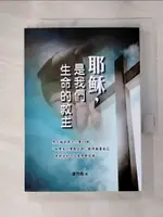 【書寶二手書T1／宗教_GZT】耶穌,是我們生命的救主_盧俊義